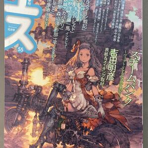 季刊エス 季刊S 55 スチームパンク 吉田明彦 荒川弘 片岡人生 近藤一馬 荒木哲郎 森山洋 形部一平 久米田康治 夜汽車 秋屋蜻一 他2016/10
