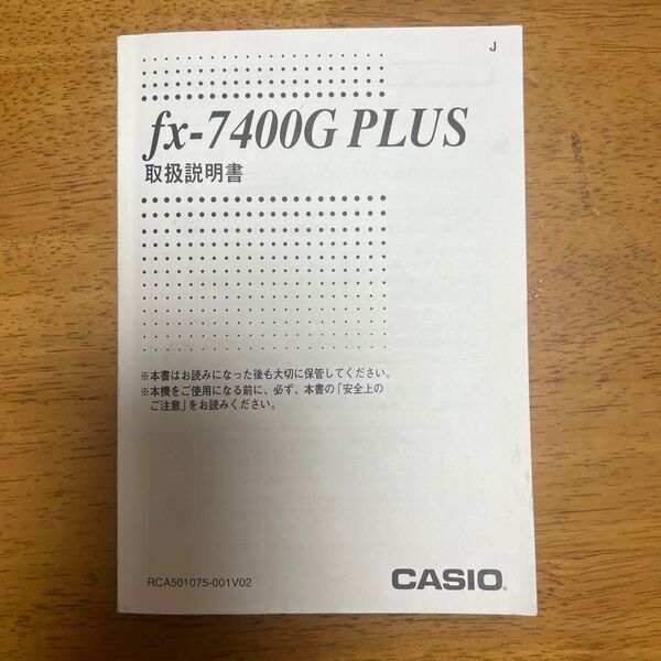CASIO fx-7400G PLUS 取扱説明書 カシオ 取説