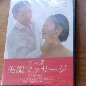 美顔マッサージDVD
