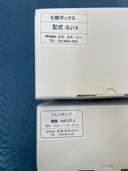 エヌ・エス・シー/NSC セット品番 (HA121J+BJ1A) ドレンポンプセット 単相100V