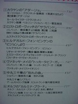 BEST OF CLASSICS 95 国内盤!! 東芝EMI ベスト・クラシック_画像2