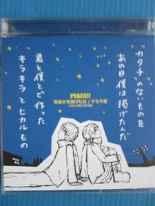 PEACE !! / 等身大を掲げた日・キセキ星 DVD付2枚組!! ピース