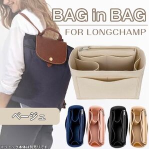 バッグインバッグ リュック ロンシャン ポケット インナーバッグ 収納 小物 整理 ベージュ