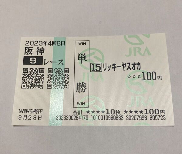 珍名馬券 リッキー安岡 場外 リッキーヤスオカ