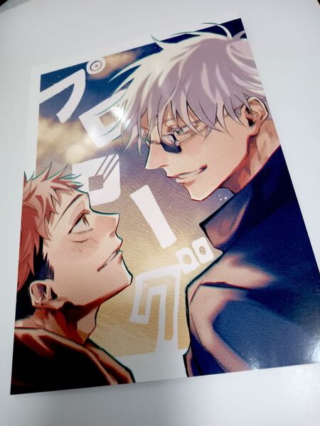 同人誌 呪術廻戦 五悠同人誌