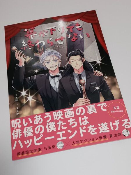 同人誌 呪術廻戦 五夏