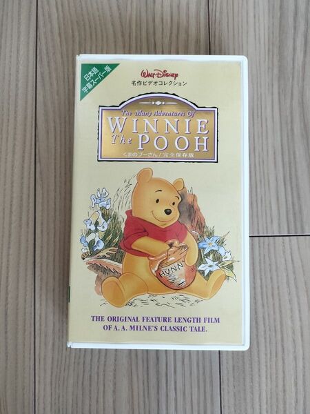 くまのプーさん 完全保存版 VHSビデオテープ
