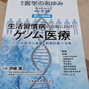 生活習慣病 ゲノム医療 ミトコンドリアゲノム ゲノム解析