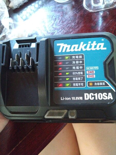 マキタ充電器 DC 10SA
