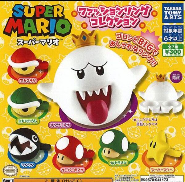 スーパーマリオファッションリングコレクション(スーパーキノコ ・1UPキノコ )2個セット