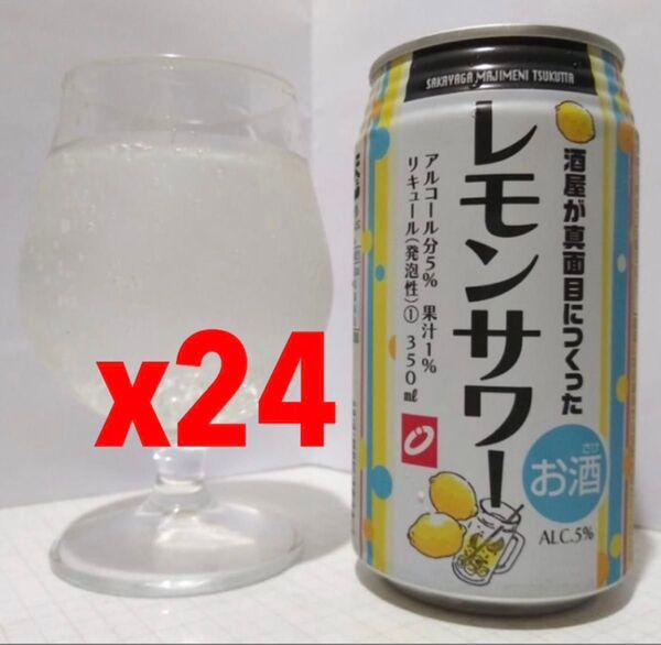 缶チューハイ:酒屋が真面目につくったレモンサワー:350ml:24本