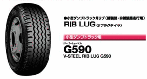 ♪♪G590 205/70R17.5 115/113L 205/70/17.5 205-70-17.5 BS トラック用 リブラグタイヤ