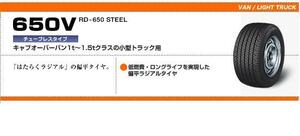 ♪BS 651V 265/50R14 108L LT 265/50R-14 265-50R14 ブリジストン 651V バン用