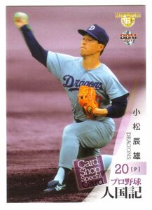 小松辰雄 中日ドラゴンズ BBM2011 ヒスコレ プロ野球人国記 都道府県別ヒーロー列伝 CS02 プロモ版