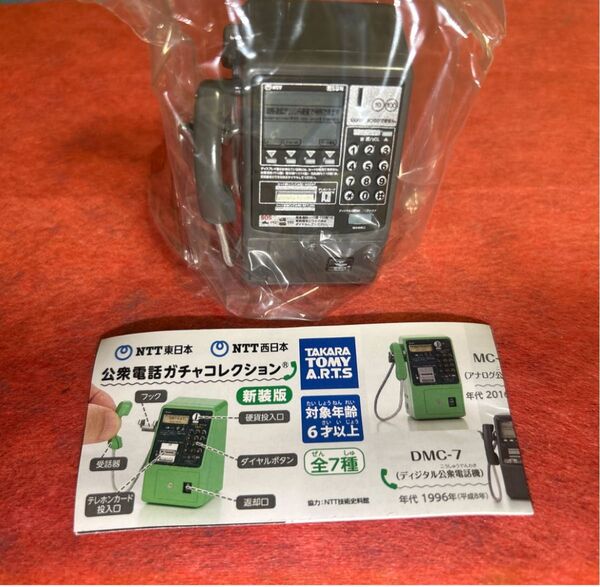 公衆電話ガチャコレクション デジタル公衆電話機
