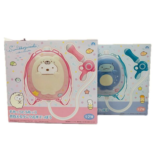 すみっコとうみっコ 背負える タンク式 水でっぽう しろくま とかげ 2種セット