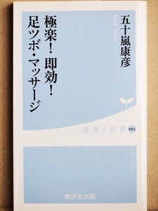 [ ultimate comfort! immediate effect! pair tsubo* massage ]. 10 storm .. new book * including in a package OK*