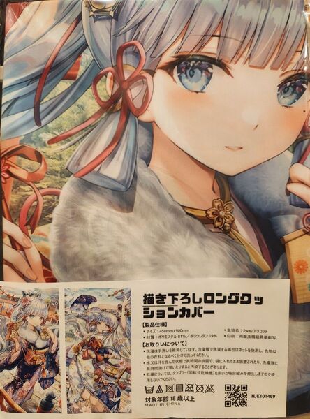 原神 ゲンシン 神里綾華 ロングクッションカバー 抱き枕カバー