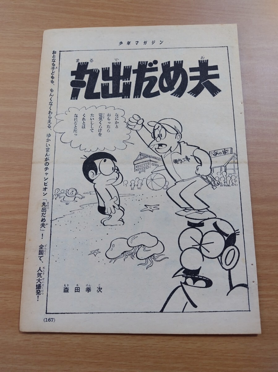 2025年最新】Yahoo!オークション -丸出だめ夫 森田拳次(本、雑誌 2025年最新】Yahoo!オークション -丸出だめ夫 森田拳次(本、雑誌