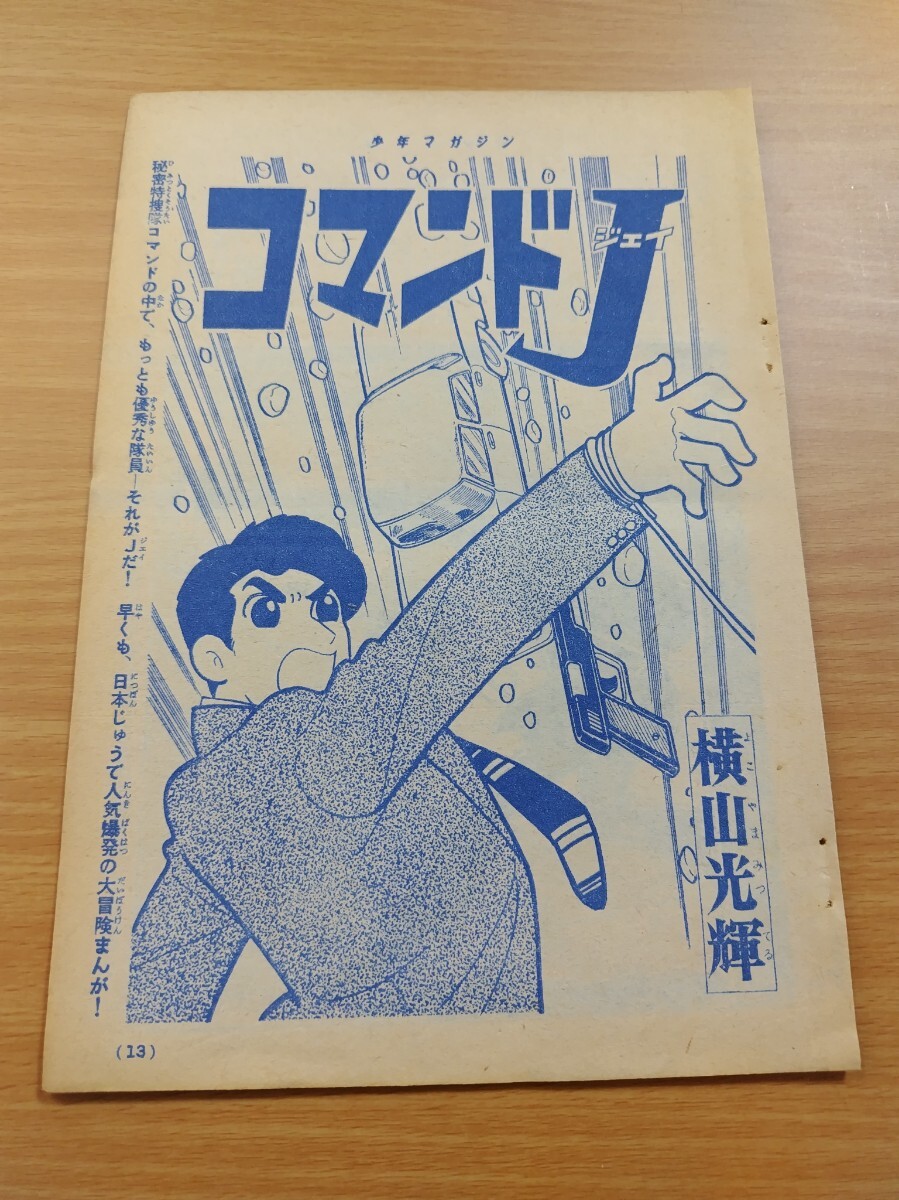 2025年最新】Yahoo!オークション -少年マガジン 1965の中古品 2025年最新】Yahoo!オークション -少年マガジン 1965の中古品