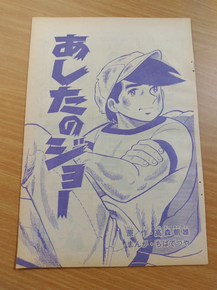 2025年最新】Yahoo!オークション -あしたのジョー(少年マガジン 2025年最新】Yahoo!オークション -あしたのジョー(少年マガジン