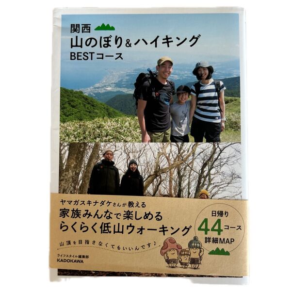 関西山のぼり&ハイキングBESTコース ライフスタイル編集部/編集・制作