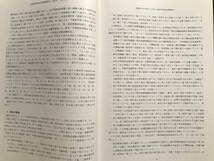 『礼文島船泊地区の漁業・生活史上の諸問題 旧礼文郡船泊役場『陳情書』・『請願書』の紹介と分析』関秀志　1982年 調査報告別刷　04812_画像4