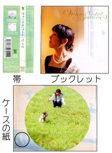 ★ブックレット：さくら　2ndアルバム　2007「ヴィーナスノート」の帯とブックレット・ケースの紙のみ　中古★（34歳）（19.08.10）