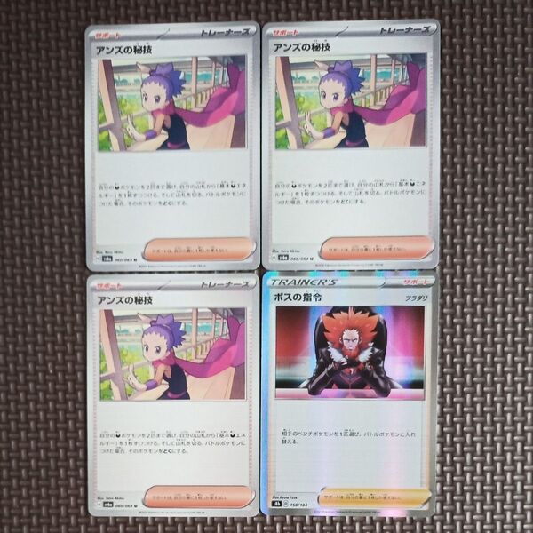 ポケモンカード アンズの秘技 3枚セットとオマケ1枚 060/064 ナイトワンダラー
