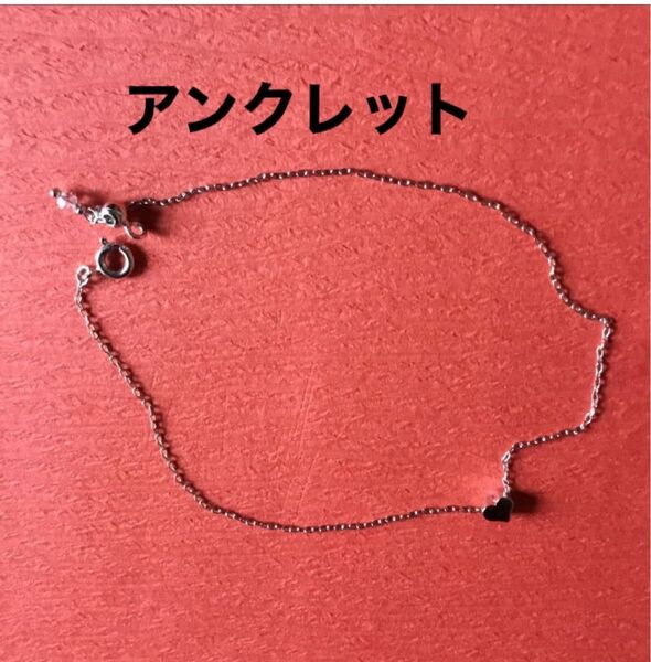 ハートチェーンアンクレット シルバーカラー シンプル レディース アクセサリー アクセサリー シルバー系