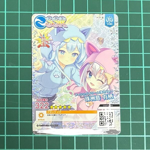 アイシングドリーム 珠洲島有栖 オンゲキ カードプリント 全表記