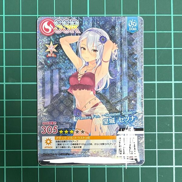 皇城 セツナ Summer Stage オンゲキ カードプリント 全表示