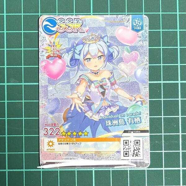 珠洲島有栖 オンゲキ カードプリント 全表示