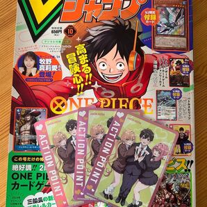 Vジャンプ 10月号 ユニオンアリーナ APカードのみ