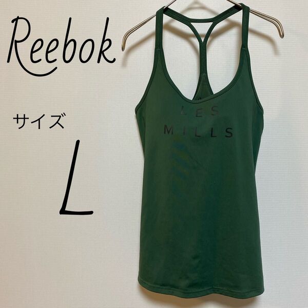 リーボック Reebok ブラトップ ヨガウェア Lサイズ