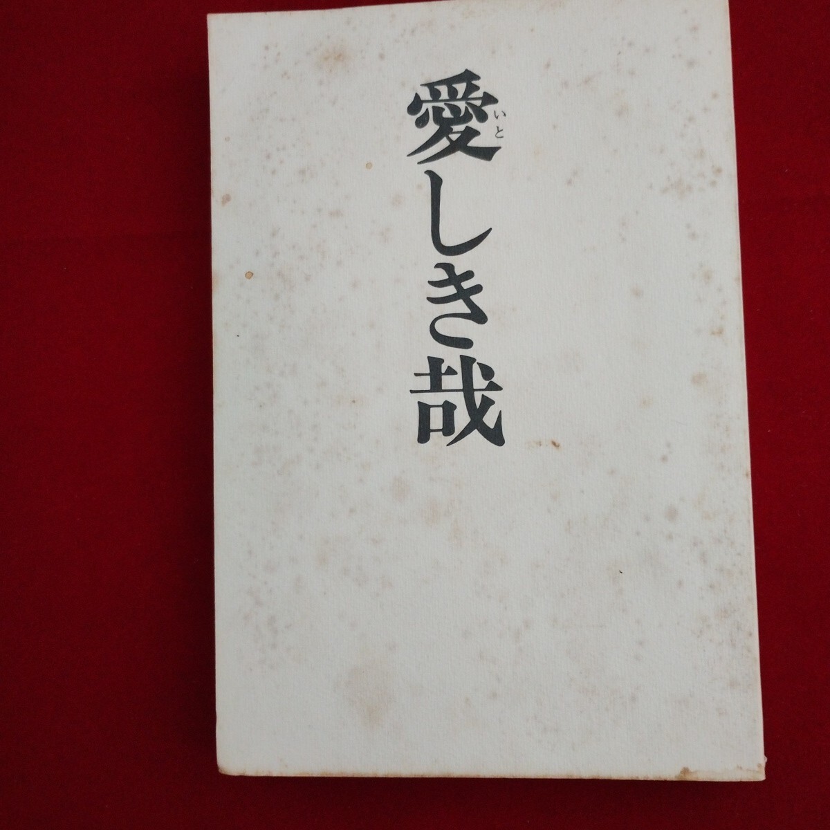2025年最新】Yahoo!オークション - 源氏鶏太(か行)の中古品 2025年最新】Yahoo!オークション - 源氏鶏太(か行)の中古品