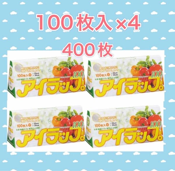 岩谷マテリアル アイラップ 100枚入 ×4箱 エンボス加工 マチ付き