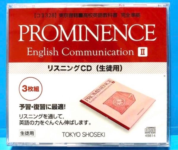 PROMINENCE English Communication Ⅱ 東京書籍