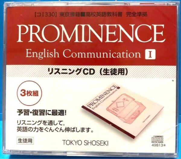 PROMINENCE English Communication Ⅰ 東京書籍