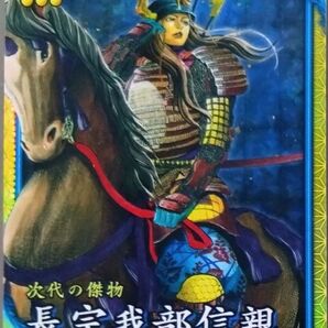 ★英傑大戦 【 PL 長宗我部信親 】(センゴク権兵衛) ☆新品未使用