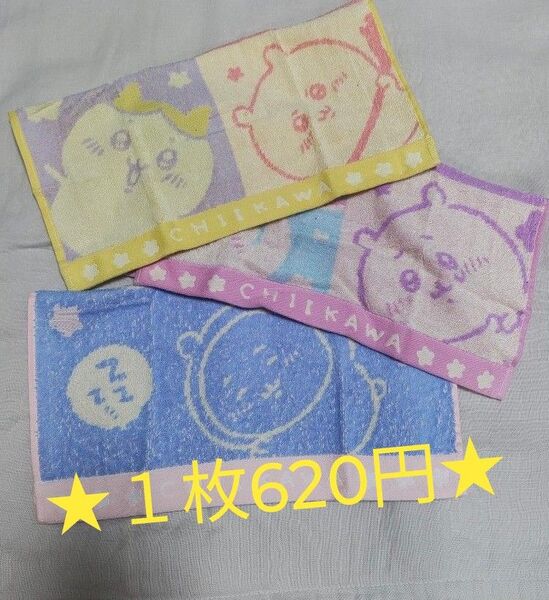 ★未使用★1枚620円 ちいかわ タオルハンカチ
