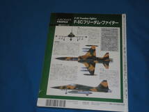 雑誌FIGHTING AIRCRAFT DVD Collection 18号★ファイティングエアクラフトDVDコレクション 18 F-5 Freedom Fighter/TigerⅡ未開封品_画像2