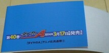 ※ダイヤのAエースアニメ化共通帯②1枚のみ　講談社　少年マガジンコミックス　TV_画像2