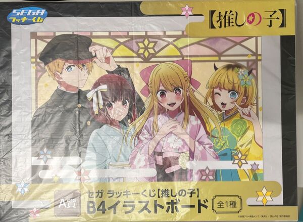 セガ ラッキーくじ 推しの子 合計景品数50個(ラストワン賞込み)