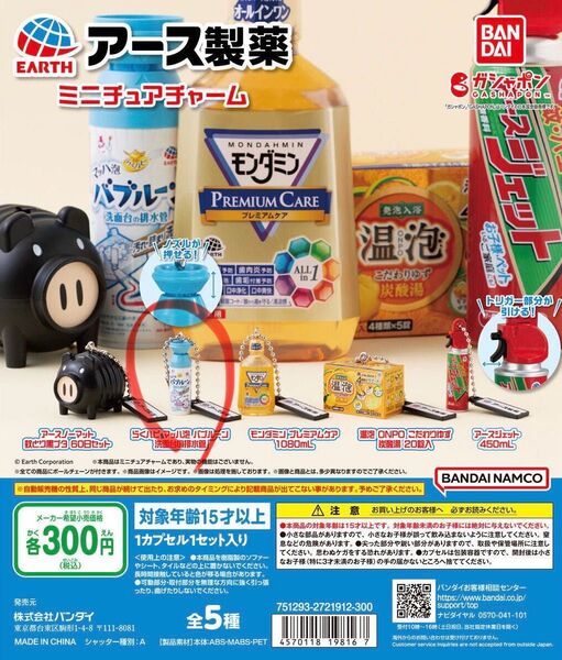 アース製薬 ミニチュアチャーム らくハピ マッハ泡 バブルーン 洗面台の排水管 2個セット