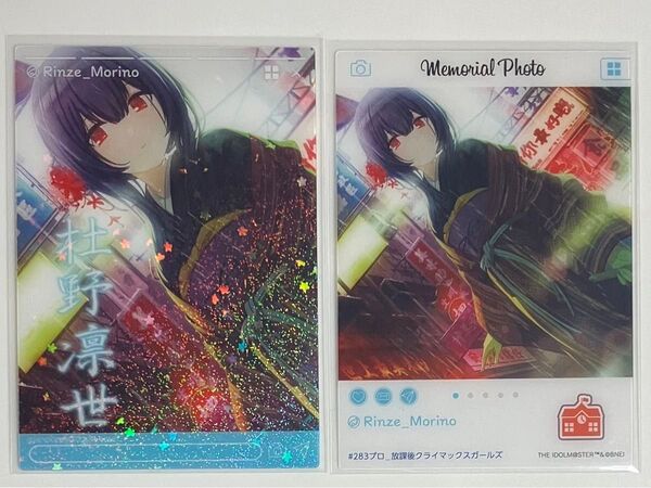 アイドルマスターシャイニーカラーズ エモカ EMOKA2 杜野凛世セット