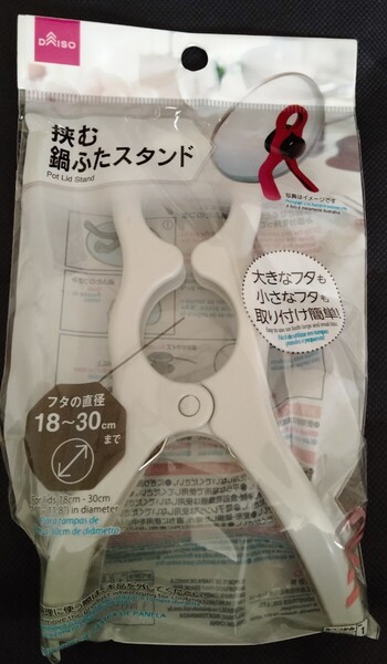 鍋ふたスタンド