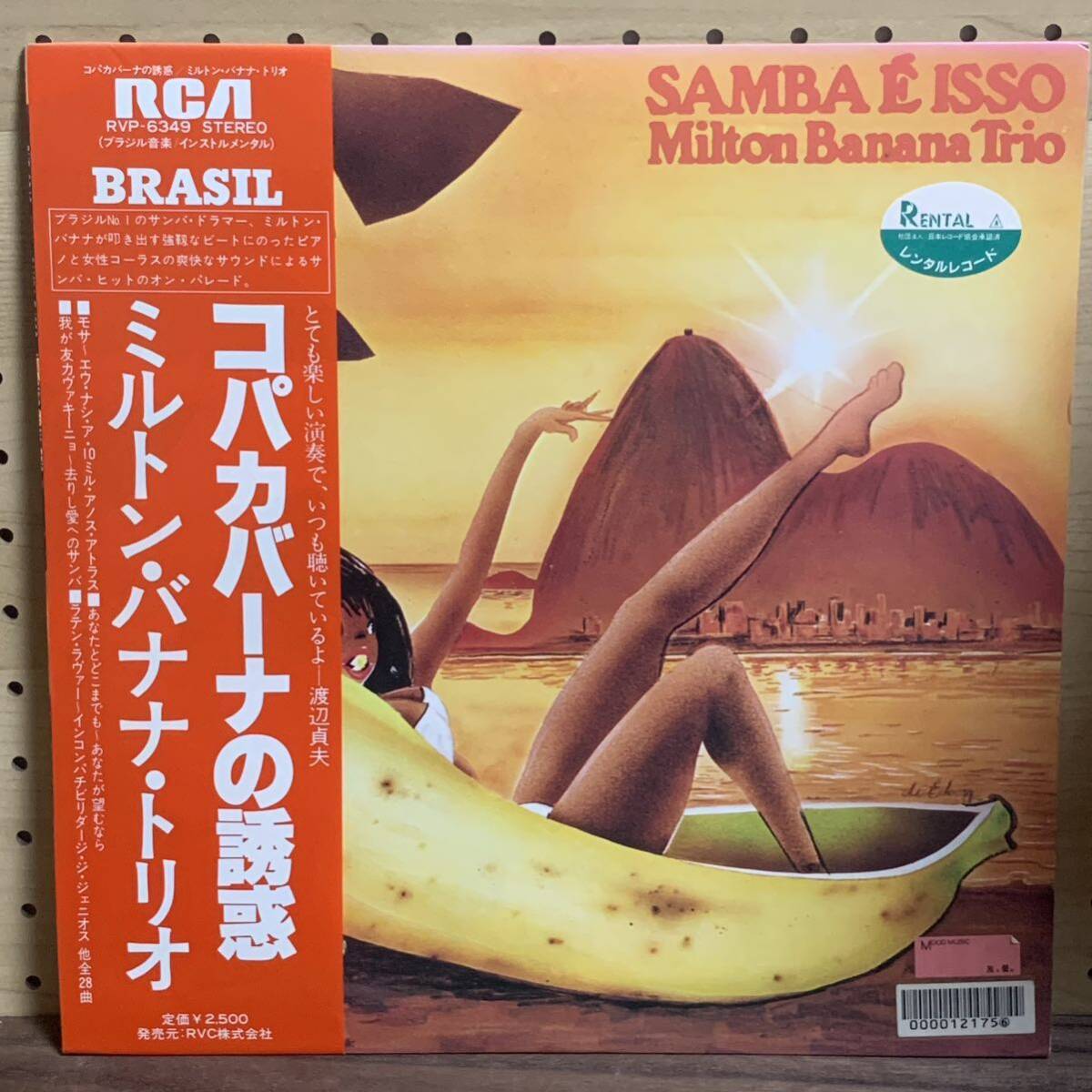 ミルトンバナナ Milton Banana オリジナル ブラジル盤 レア