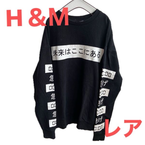 古着 H&M トレーナー スウェット レア メンズ レディース 大きいサイズ 人気 おしゃれ