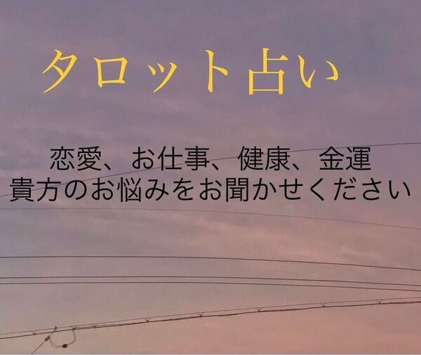 タロット占い リピーター割引します